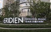 Туры в отель Le Meridien Hangzhou, Binjiang Туры в отель Le Meridien Hangzhou, Binjiang