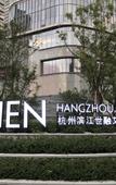 Туры в отель Le Meridien Hangzhou, Binjiang Туры в отель Le Meridien Hangzhou, Binjiang