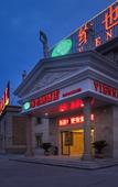 Туры в отель Vienna Hotel (Shanghai International Tourist Resort Xiuyan Road Metro Station) Туры в отель Vienna Hotel (Shanghai International Tourist Resort Xiuyan Road Metro Station)