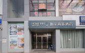 Туры в отель Homeinn Selected Hotel (Shenzhen Pinghu China South City Dahuanggong Commercial Center) Туры в отель Homeinn Selected Hotel (Shenzhen Pinghu China South City Dahuanggong Commercial Center)
