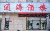 Туры в отель Huayi Hotel (Qinhuangdao Railway Station Donggang Road) Туры в отель Huayi Hotel (Qinhuangdao Railway Station Donggang Road)