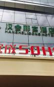 Туры в отель Hanshe Ligong Hotel (China Textile City Keqiao Ancient Town) Туры в отель Hanshe Ligong Hotel (China Textile City Keqiao Ancient Town)