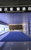 Туры в отель Meichen Hotel Chongqing Airport Туры в отель Meichen Hotel Chongqing Airport