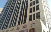 Туры в отель Jinjue Boutique Hotel (Harbin Haxi Wanda Plaza) Туры в отель Jinjue Boutique Hotel (Harbin Haxi Wanda Plaza)