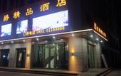Туры в отель Jinjue Boutique Hotel (Harbin Haxi Wanda Plaza) Туры в отель Jinjue Boutique Hotel (Harbin Haxi Wanda Plaza)