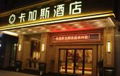 Туры в отель Kajiasi Hotel (Dongguan Chang'an RT-Mart) Туры в отель Kajiasi Hotel (Dongguan Chang'an RT-Mart)