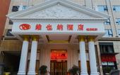 Туры в отель Vienna Hotel (Wuhan Tianhe Airport Penglongcheng Ju Long Avenue Branch) Туры в отель Vienna Hotel (Wuhan Tianhe Airport Penglongcheng Ju Long Avenue Branch)