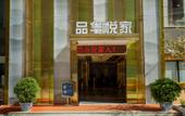 Туры в отель Wilton Hotel (Kunming Railway Station Yunfang Branch) Туры в отель Wilton Hotel (Kunming Railway Station Yunfang Branch)