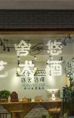 Туры в отель Wuzhen Xiduo Art Hotel (Xizha) Туры в отель Wuzhen Xiduo Art Hotel (Xizha)
