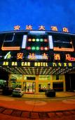 Туры в отель an Da Car Hotel Туры в отель an Da Car Hotel