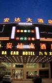 Туры в отель an Da Car Hotel Туры в отель an Da Car Hotel