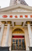 Туры в отель Vienna Hotel (ShangHai Xiasha Metro Station) Туры в отель Vienna Hotel (ShangHai Xiasha Metro Station)