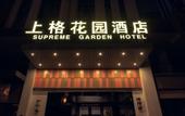 Туры в отель Shangge Garden Hotel Туры в отель Shangge Garden Hotel