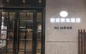 Туры в отель Sushi Boutique Hotel (Huaihai Middle Road Metro Station) Туры в отель Sushi Boutique Hotel (Huaihai Middle Road Metro Station)