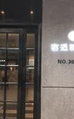 Туры в отель Sushi Boutique Hotel (Huaihai Middle Road Metro Station) Туры в отель Sushi Boutique Hotel (Huaihai Middle Road Metro Station)