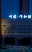 Туры в отель Baihe Hotel (Zhengzhou Futa East Subway Station Branch) Туры в отель Baihe Hotel (Zhengzhou Futa East Subway Station Branch)