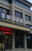 Туры в отель Manju Hotel (Zhujiajian Wharf, Putuo Airport) Туры в отель Manju Hotel (Zhujiajian Wharf, Putuo Airport)