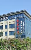 Туры в отель Manju Hotel (Zhujiajian Wharf, Putuo Airport) Туры в отель Manju Hotel (Zhujiajian Wharf, Putuo Airport)