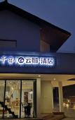 Туры в отель Cloud Bamboo Mansion Туры в отель Cloud Bamboo Mansion