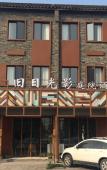 Туры в отель Jiuri Guangying Hotel Туры в отель Jiuri Guangying Hotel