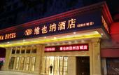 Туры в отель Vienna Hotel (Tianyang Ancient City High-speed Railway Station) Туры в отель Vienna Hotel (Tianyang Ancient City High-speed Railway Station)