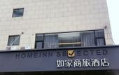 Туры в отель Homeinn Selected Hotel (Taicang Wanda Plaza) Туры в отель Homeinn Selected Hotel (Taicang Wanda Plaza)