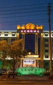 Туры в отель Taikun International Hotel (Hengdian Film and Television City Dream Valley Branch) Туры в отель Taikun International Hotel (Hengdian Film and Television City Dream Valley Branch)