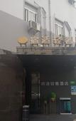 Туры в отель Sushi Light Luxury Hotel (Shanghai South Railway Station) Туры в отель Sushi Light Luxury Hotel (Shanghai South Railway Station)
