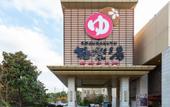 Туры в отель Gokurakuyu Spa Hotel (Shanghai Biyun) Туры в отель Gokurakuyu Spa Hotel (Shanghai Biyun)