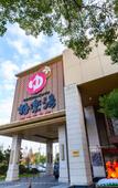Туры в отель Gokurakuyu Spa Hotel (Shanghai Biyun) Туры в отель Gokurakuyu Spa Hotel (Shanghai Biyun)