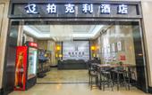 Туры в отель Berkeley Hotel (Chongqing Hechuan) Туры в отель Berkeley Hotel (Chongqing Hechuan)