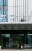 Туры в отель Puyuan X Hotel Туры в отель Puyuan X Hotel