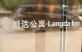 Туры в отель Langda lnn (Zhongshan Xiaolan) Туры в отель Langda lnn (Zhongshan Xiaolan)