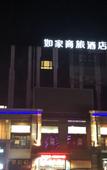 Туры в отель Homeinn Selected Hotel (Dalian Development Zone Wanda Plaza) Туры в отель Homeinn Selected Hotel (Dalian Development Zone Wanda Plaza)