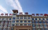 Туры в отель Yantai Andre Yinghai Garden Hotel Туры в отель Yantai Andre Yinghai Garden Hotel