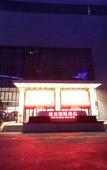 Туры в отель Yuda International Hotel Туры в отель Yuda International Hotel