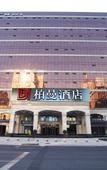 Туры в отель Borrman Hotel (Taiyuan Jinyang Street Hotel) Туры в отель Borrman Hotel (Taiyuan Jinyang Street Hotel)