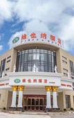 Туры в отель Vienna Hotel (Zhoushan Putuo) Туры в отель Vienna Hotel (Zhoushan Putuo)