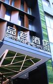 Туры в отель Paradigm Hotel Туры в отель Paradigm Hotel