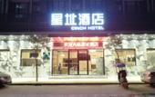 Туры в отель Cinch Hotel (Yingxi Fenglin Town Store) Туры в отель Cinch Hotel (Yingxi Fenglin Town Store)