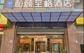 Туры в отель Yitel Trend (Cixi Hangzhouwan Century City) Туры в отель Yitel Trend (Cixi Hangzhouwan Century City)
