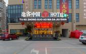 Туры в отель Pingyang Aoma Hotel Туры в отель Pingyang Aoma Hotel