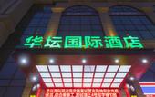 Туры в отель Huatan International Hotel (Shijiazhuang Railway Station Branch) Туры в отель Huatan International Hotel (Shijiazhuang Railway Station Branch)