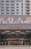 Туры в отель Lanou Hotel (Zhejiang Jiaxing Haiyan County Science and Technology City Branch) Туры в отель Lanou Hotel (Zhejiang Jiaxing Haiyan County Science and Technology City Branch)