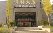 Туры в отель Lanou Hotel (Zhejiang Jiaxing Haiyan County Science and Technology City Branch) Туры в отель Lanou Hotel (Zhejiang Jiaxing Haiyan County Science and Technology City Branch)