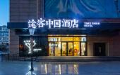 Туры в отель Tuke China Hotel (hualinguoji bolinzhuang subway) Туры в отель Tuke China Hotel (hualinguoji bolinzhuang subway)