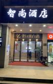 Туры в отель Zsmart Smart Hotel (Hangzhou International Expo Center Qianjiang Century City Subway Station Store) Туры в отель Zsmart Smart Hotel (Hangzhou International Expo Center Qianjiang Century City Subway Station Store)