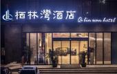 Туры в отель Qilinwan Hotel (Xiangyang Changhong Road Minfa Plaza) Туры в отель Qilinwan Hotel (Xiangyang Changhong Road Minfa Plaza)