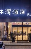 Туры в отель Qilinwan Hotel (Xiangyang Changhong Road Minfa Plaza) Туры в отель Qilinwan Hotel (Xiangyang Changhong Road Minfa Plaza)