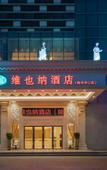Туры в отель Vienna Hotel (Lingshui Center) Туры в отель Vienna Hotel (Lingshui Center)